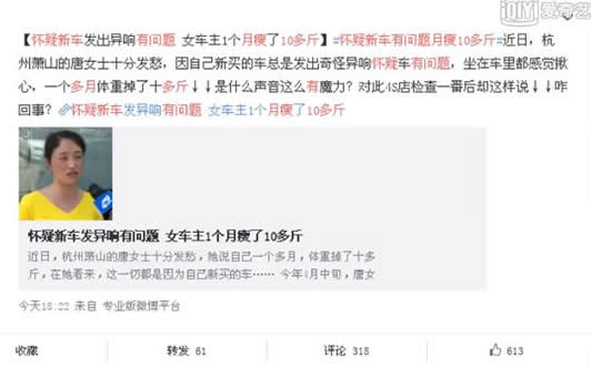 怀疑车有问题瘦10斤：这到底是什么情况