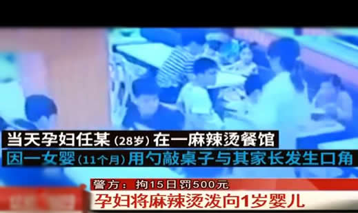 孕妇泼女婴麻辣烫怎么回事:经过真相竟是跟孩子较真 孕妇泼女婴麻辣烫怎么回事:经过真相竟是跟孩子较真