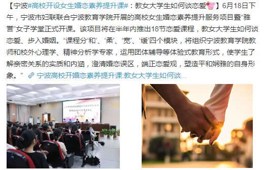 高校开女生婚恋课:18节课程教会大学女生谈恋爱 高校开女生婚恋课:18节课程教会大学女生谈恋爱