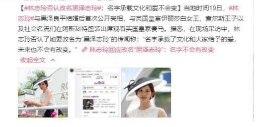 林志玲回应改名:不会改变她还是她,大家心中她 林志玲回应改名:不会改变她还是她,大家心中她