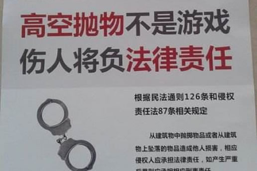 高空抛物可判死刑：这3个案例希望大家能重视