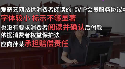 状告爱奇艺获赔30元:详情经过这到底是个什么情况 状告爱奇艺获赔30元:详情经过这到底是个什么情况