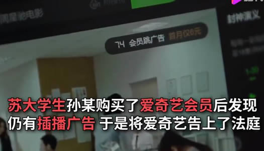 状告爱奇艺获赔30元:详情经过这到底是个什么情况 状告爱奇艺获赔30元:详情经过这到底是个什么情况