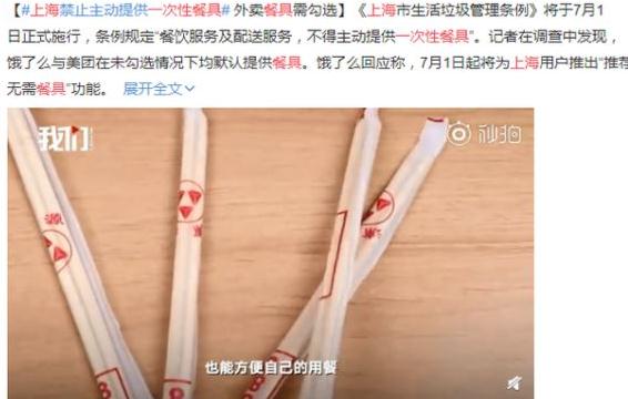 上海禁一次性餐具：上海外卖禁供餐具结果曝光