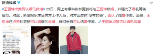 林更新否认结婚是怎么回事:林更新王丽坤要结婚了吗 林更新否认结婚是怎么回事:林更新王丽坤要结婚了吗