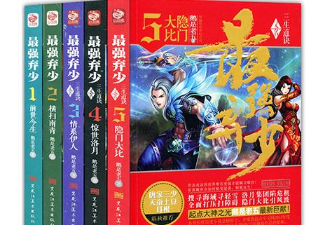 一人一本成名网络小说:20位网络大神代表作品集合 一人一本成名网络小说:20位网络大神代表作品集合