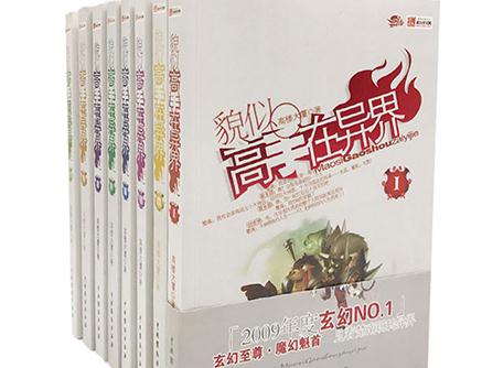 一人一本成名网络小说：20位网络大神代表作品集合