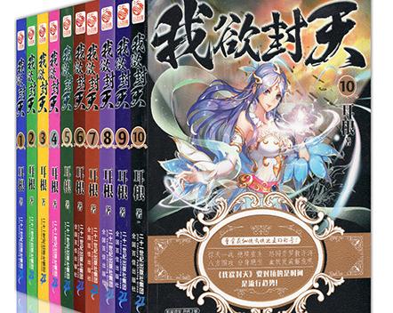 一人一本成名网络小说：20位网络大神代表作品集合