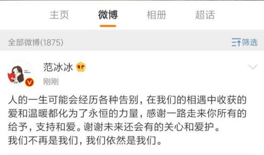 2019范冰冰李晨官宣分手：分手后依旧是朋友