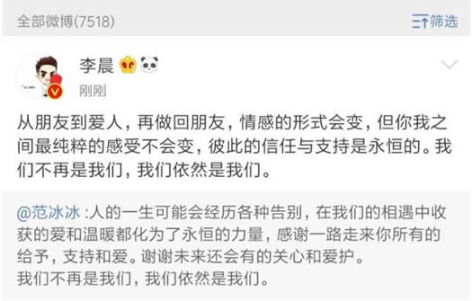 2019范冰冰李晨官宣分手：分手后依旧是朋友