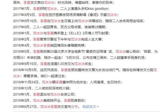 2019范冰冰李晨官宣分手：分手后依旧是朋友