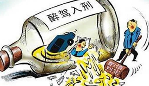 醉驾也能从宽免刑:真相原来是这样 醉驾也能从宽免刑:真相原来是这样