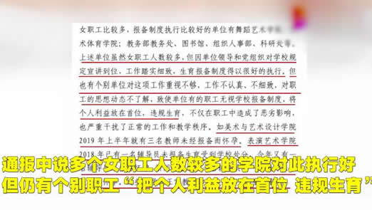 未报备怀孕被扣钱：真相及结果到底怎么回事