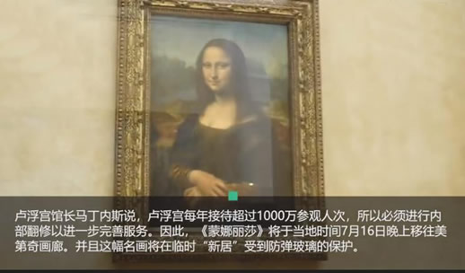 蒙娜丽莎罕见搬家:搬家的原因这到底什么情况 蒙娜丽莎罕见搬家:搬家的原因这到底什么情况