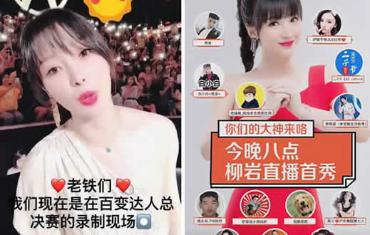 柳岩直播卖货什么情况：柳岩为什么要卖货真相揭晓