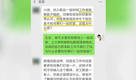 不和同事吃饭被批：详情内容揭究竟是怎么回事