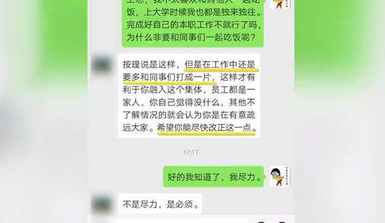 不和同事吃饭被批：详情内容揭究竟是怎么回事