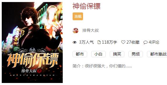 搞笑小说2019前10名:综合精选20部搞笑类小说推荐 搞笑小说2019前10名:综合精选20部搞笑类小说推荐