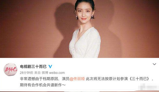 佟丽娅辞演新剧怎么回事：辞演三十而已始末详情
