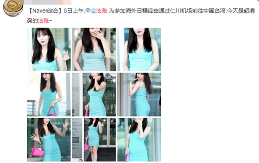 泫雅现身机场照片曝光：穿紧身裙身材颜值引关注