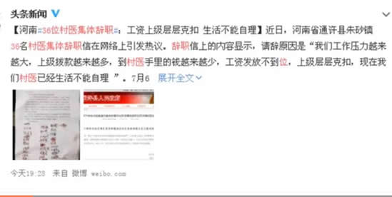 36位村医集体辞职:这究竟是怎么回事 36位村医集体辞职:这究竟是怎么回事