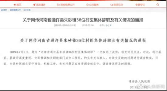 36位村医集体辞职:这究竟是怎么回事 36位村医集体辞职:这究竟是怎么回事