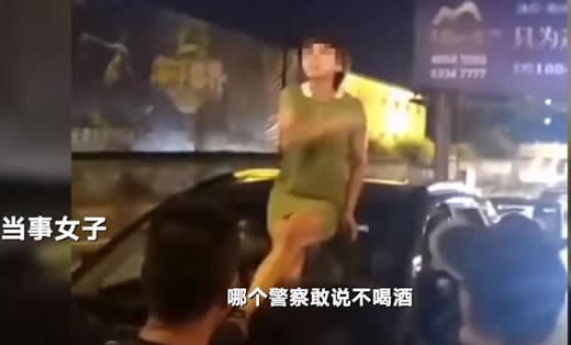 酒驾女子车顶大喊:经过详情令人哭笑不得 酒驾女子车顶大喊:经过详情令人哭笑不得