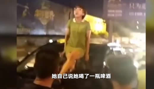 酒驾女子车顶大喊:经过详情令人哭笑不得 酒驾女子车顶大喊:经过详情令人哭笑不得