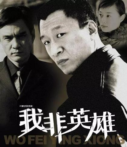 孙红雷演的电视剧十部:我超喜欢潜伏这部电视剧 孙红雷演的电视剧十部:我超喜欢潜伏这部电视剧