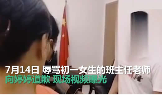 辱骂女生老师道歉说了什么:这到底怎么回事 辱骂女生老师道歉说了什么:这到底怎么回事
