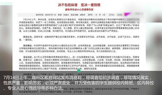 辱骂女生老师道歉说了什么:这到底怎么回事 辱骂女生老师道歉说了什么:这到底怎么回事