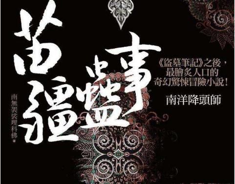 好看经典的道士小说2019：道士小说排行榜前十名