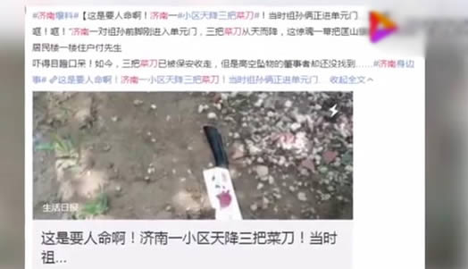 三把菜刀从天而降:是谁扔的菜刀及背后真相 三把菜刀从天而降:是谁扔的菜刀及背后真相
