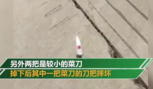 三把菜刀从天而降:是谁扔的菜刀及背后真相 三把菜刀从天而降:是谁扔的菜刀及背后真相
