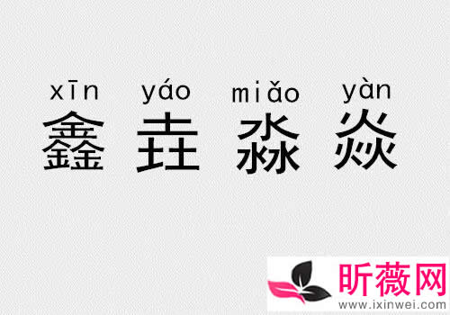 三个土念什么字：三个土怎么打出来（三叠字汇聚）
