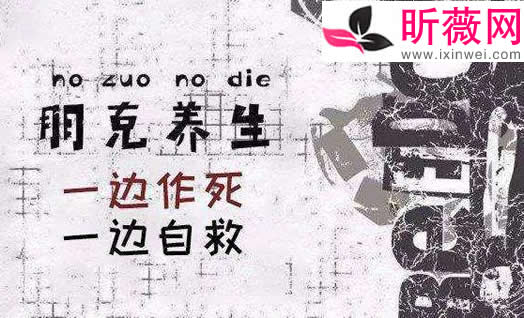 朋克是什么意思 你知道养生朋克吗？