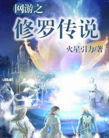 十大巅峰网游小说排行榜:2019不容错过的网游小说神作 十大巅峰网游小说排行榜:2019不容错过的网游小说神作