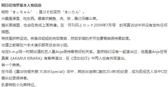 李现点赞女优明日花绮罗个人资料介绍 李现点赞女优明日花绮罗个人资料介绍