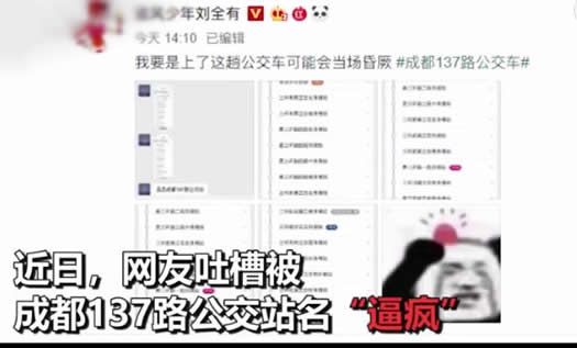 公交站名逼疯网友怎么回事：详情揭为什么能逼疯网友