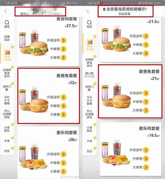 麦当劳外卖价被怼怎么回事:为什么被被怼始末详情 麦当劳外卖价被怼怎么回事:为什么被被怼始末详情