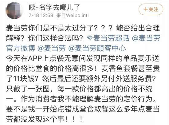 麦当劳外卖价被怼怎么回事:为什么被被怼始末详情 麦当劳外卖价被怼怎么回事:为什么被被怼始末详情