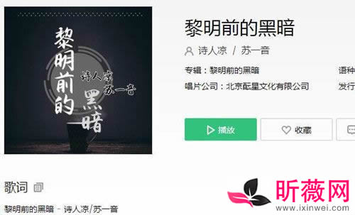 抖音风伴着黎明的歌声是什么歌：歌手及完整版歌词