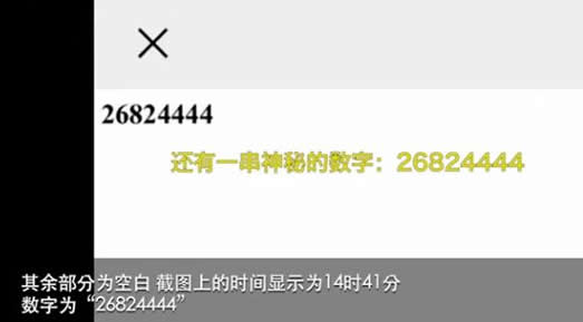 朋友圈留神秘数字怎么回事：什么样的神秘数字及始末
