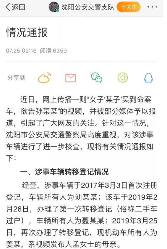 瓜子上买到命案车怎么回事：真相始末详情及结果