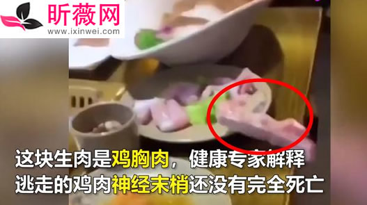 生鸡肉从盘中逃走怎么回事:还原事发时经过详情及真相 生鸡肉从盘中逃走怎么回事:还原事发时经过详情及真相