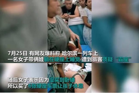 霸座掏出六张车票:这到底是怎么回事 霸座掏出六张车票:这到底是怎么回事