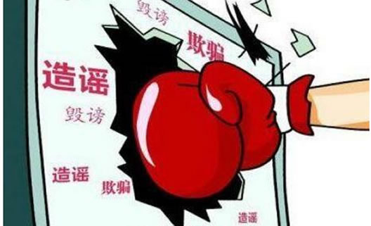 网络造谣列入失信怎么回事：这到底是什么情况