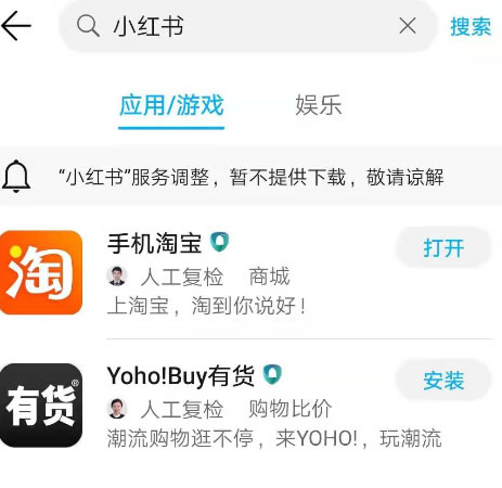 小红书疑被下架是真的吗 这到底是怎么回事