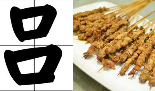 羊肉串变羊肉吕怎么回事:背后真相始末竟是这样的 羊肉串变羊肉吕怎么回事:背后真相始末竟是这样的