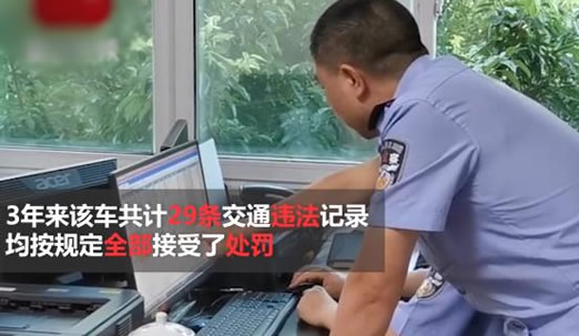 司机3年29次违章怎么回事:打个电话就能删除违法记录 司机3年29次违章怎么回事:打个电话就能删除违法记录